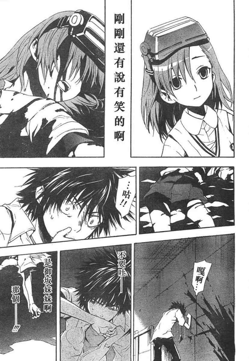 魔法禁书目录百度云漫画,第14话5图
