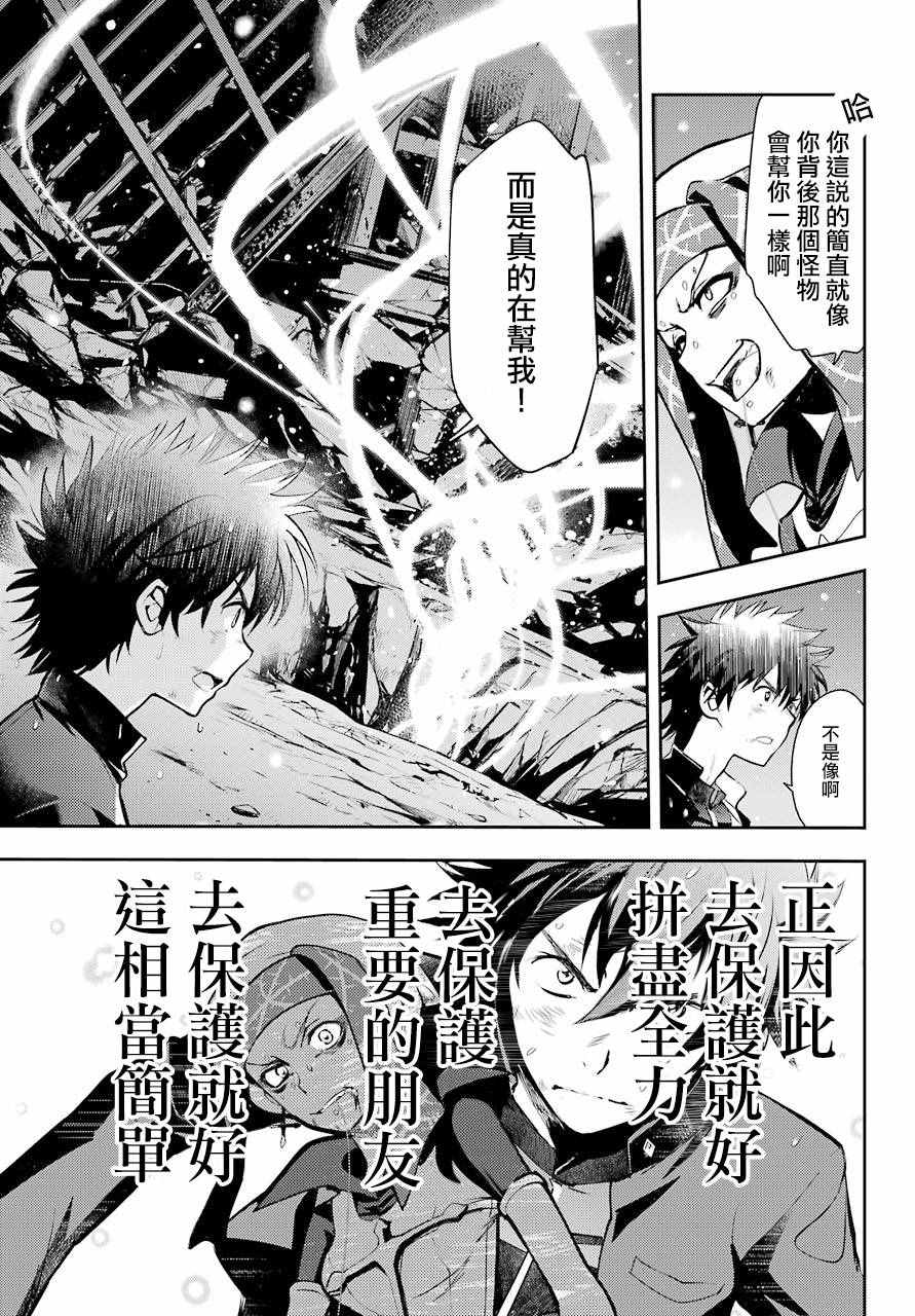 魔法禁书目录下载漫画,第114话5图