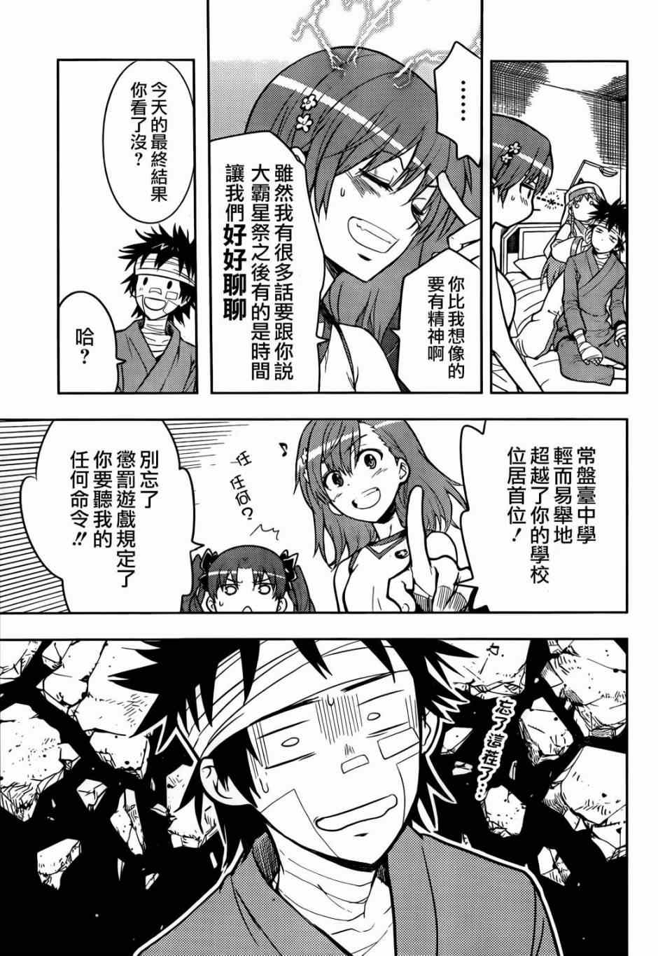 魔法禁书目录创约第十卷漫画,第85话5图