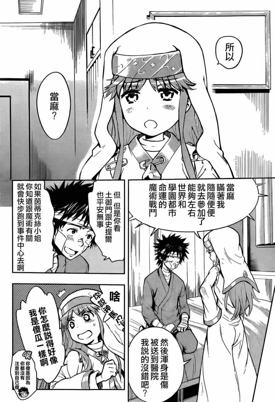 魔法禁书目录创约第十卷漫画,第85话2图