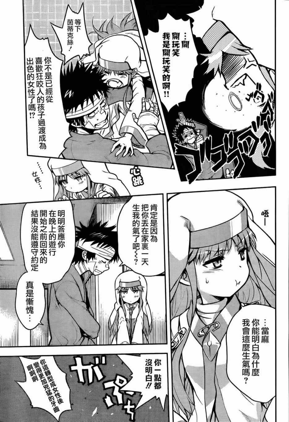 魔法禁书目录创约第十卷漫画,第85话3图