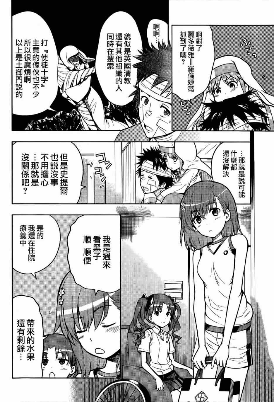 魔法禁书目录创约第十卷漫画,第85话4图