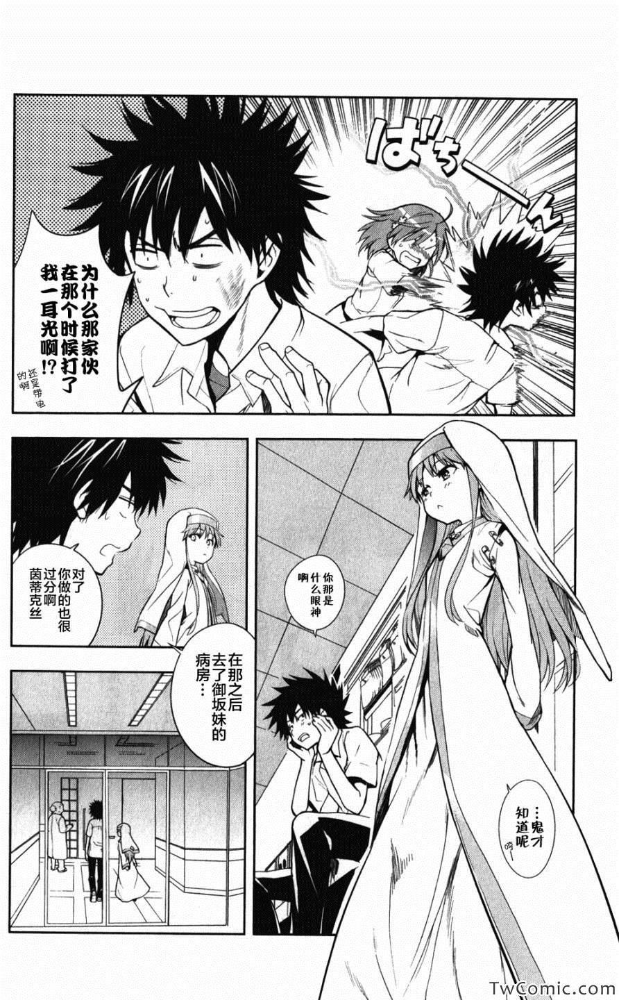 魔法禁书目录男主和谁在一起了漫画,第65话4图