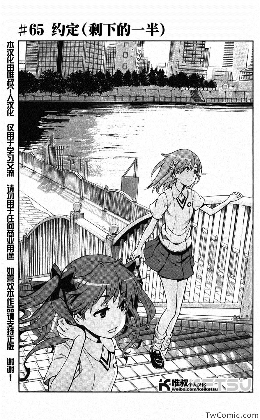 魔法禁书目录男主和谁在一起了漫画,第65话1图