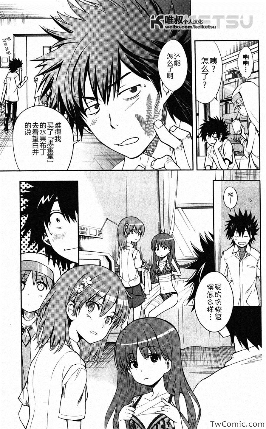 魔法禁书目录男主和谁在一起了漫画,第65话3图