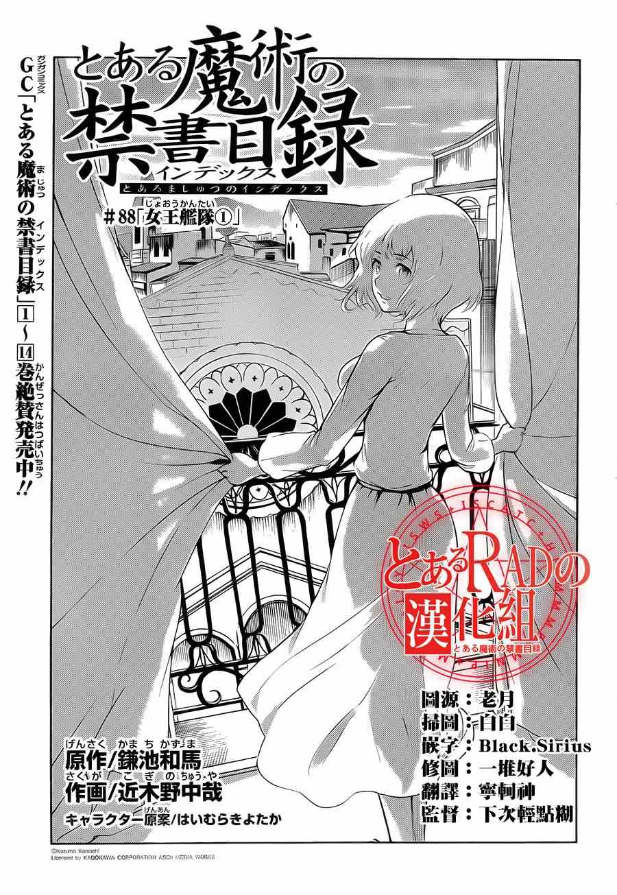 魔法禁书目录百度云漫画,第88话2图