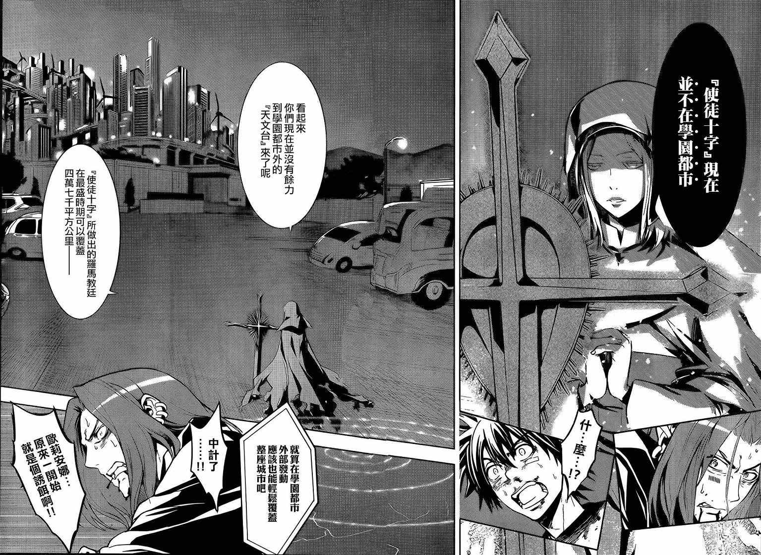 魔法禁书目录百度云漫画,第84话4图