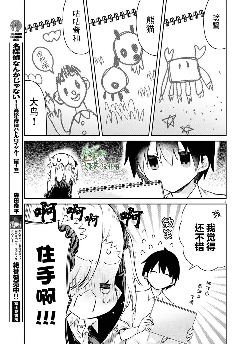 超可爱可怕的吸血鬼漫画,第12话3图