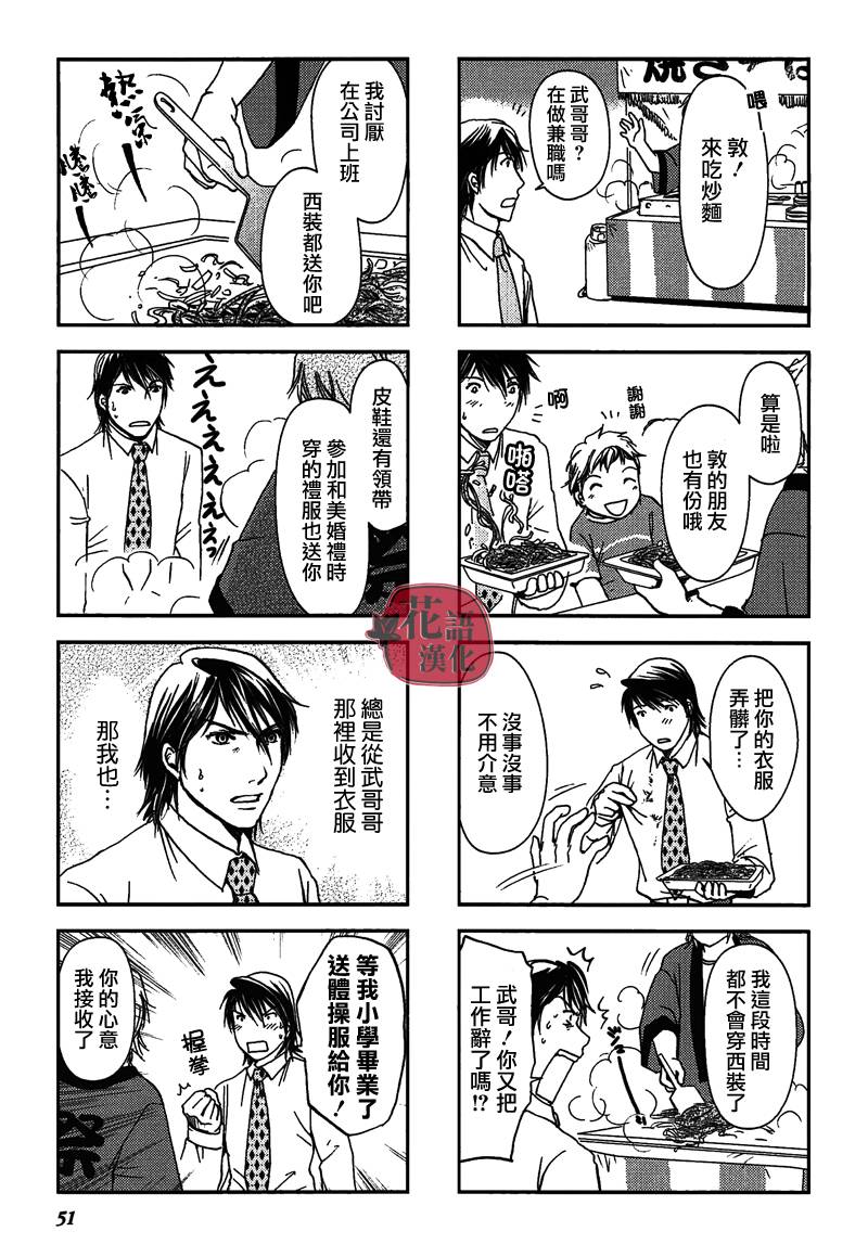 竖笛与双肩包片段漫画,第9话3图