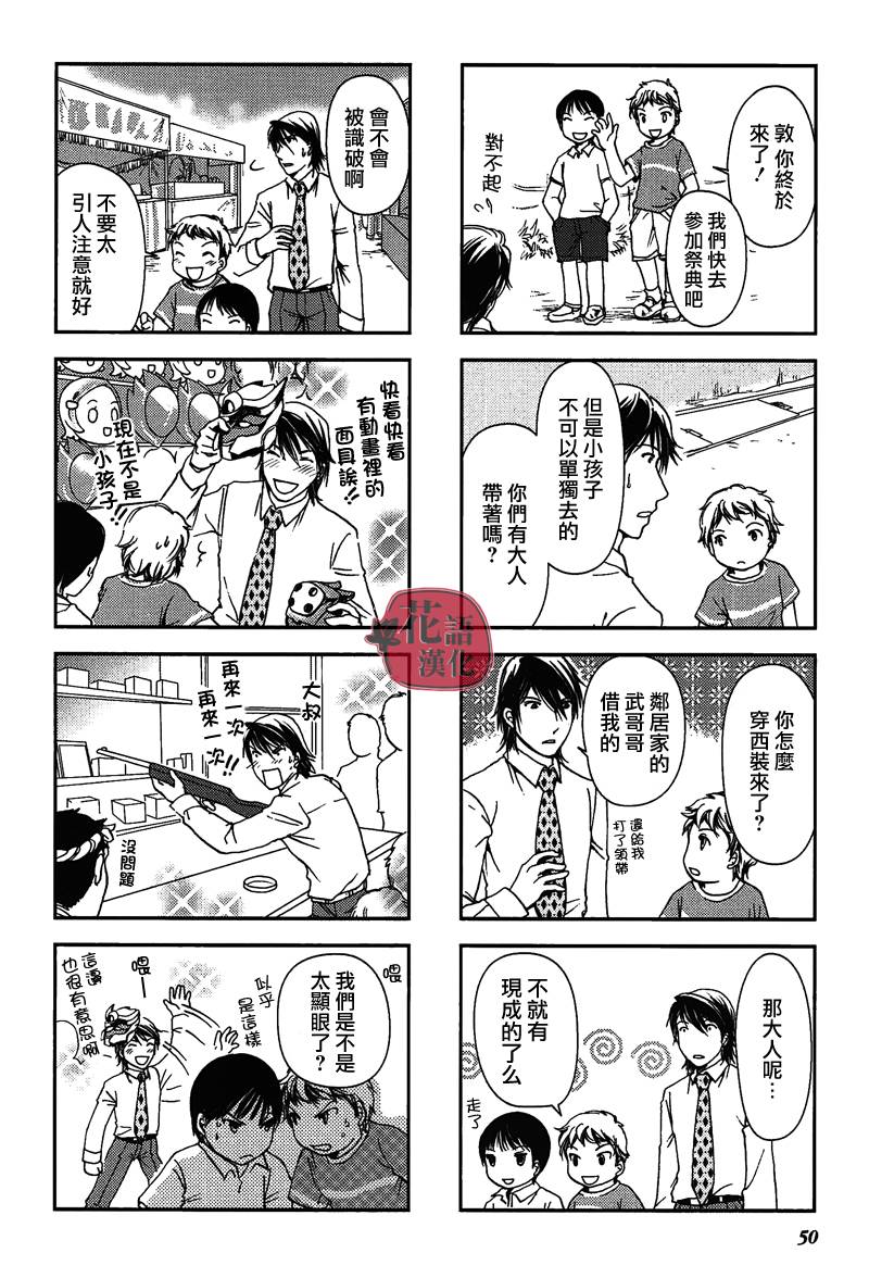 竖笛与双肩包片段漫画,第9话2图