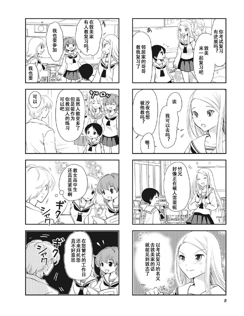 竖笛与双肩包第三季漫画,第8卷话4图