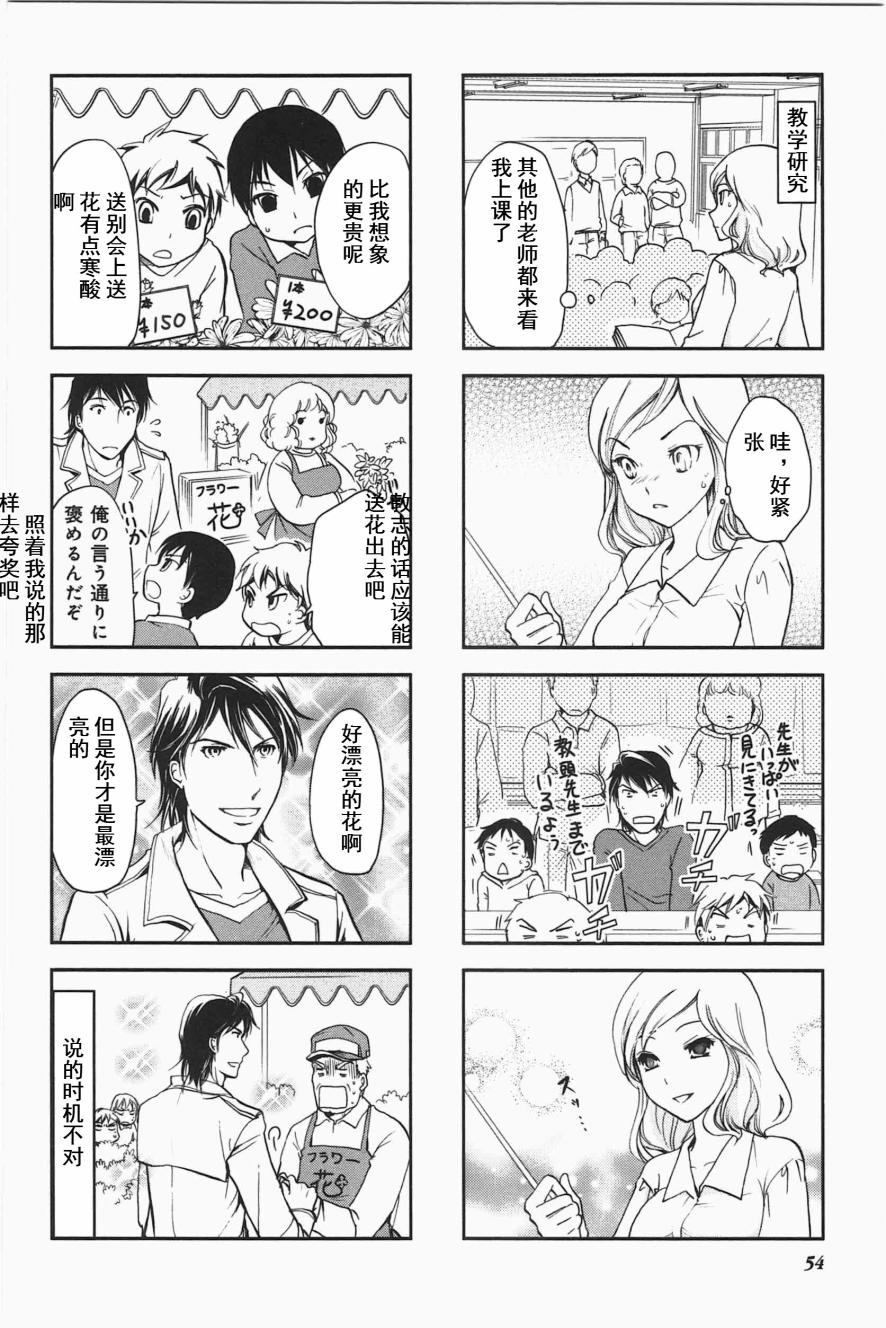竖笛与双肩包第一季漫画,第3卷话4图