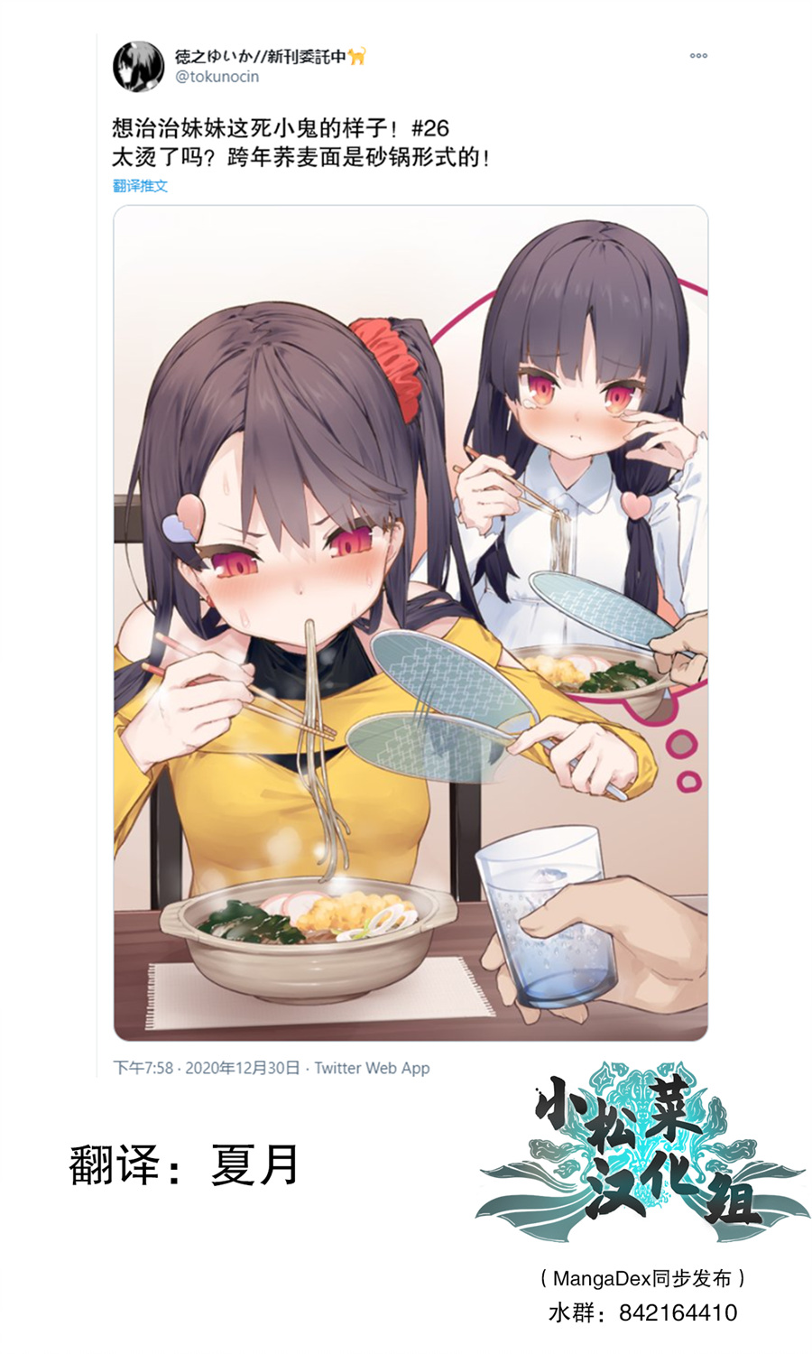 《想治治妹妹这死小鬼的样子!》漫画,第26话1图