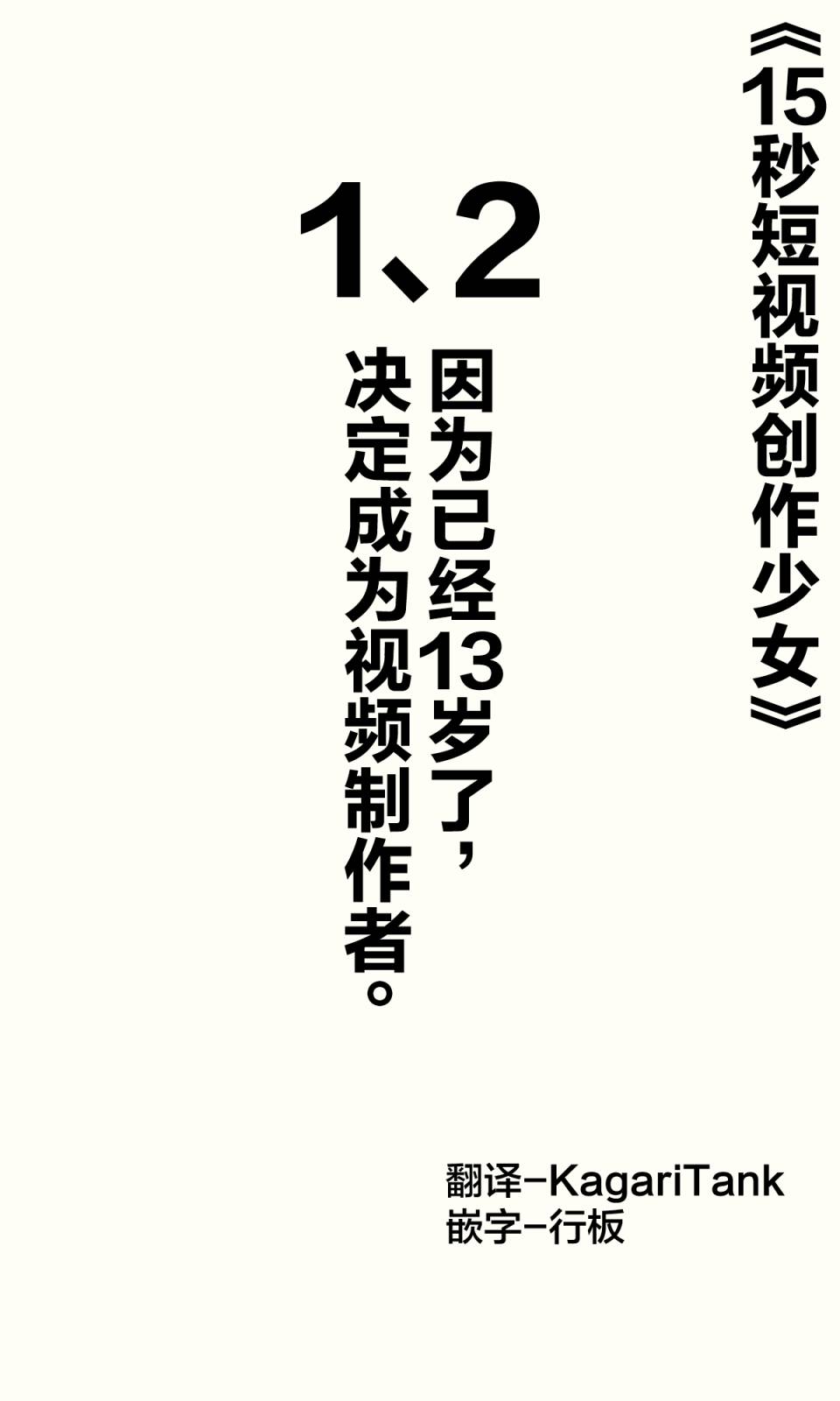 《想治治妹妹这死小鬼的样子!》漫画,配信少女篇1~21图