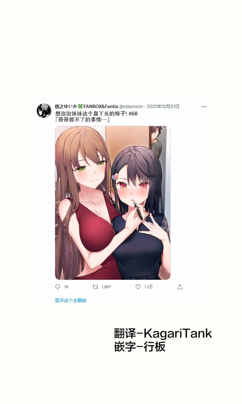 想治治妹妹这死小鬼的样子妄想少女漫画,妹妹篇681图
