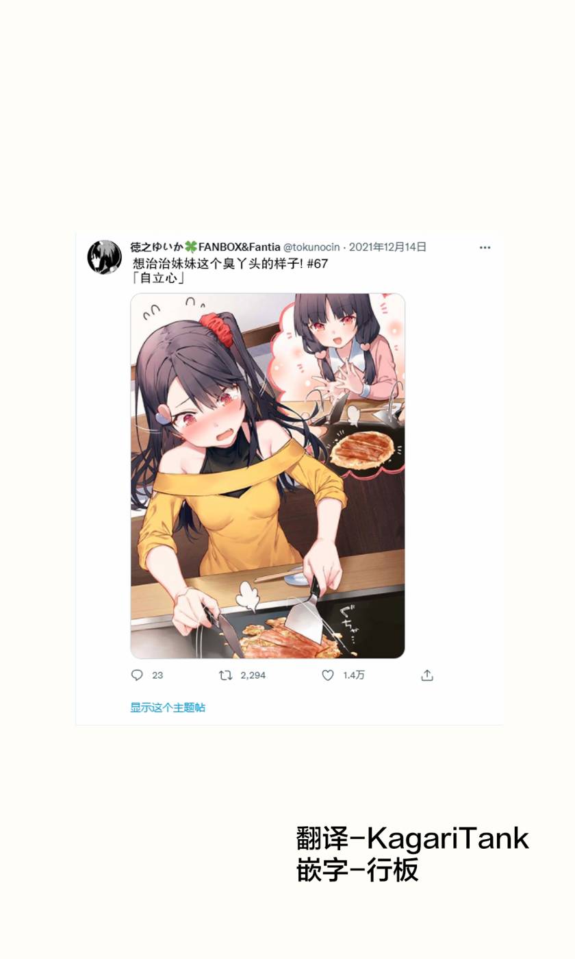 想治治妹妹这死小鬼的样子!日文漫画,妹妹篇671图