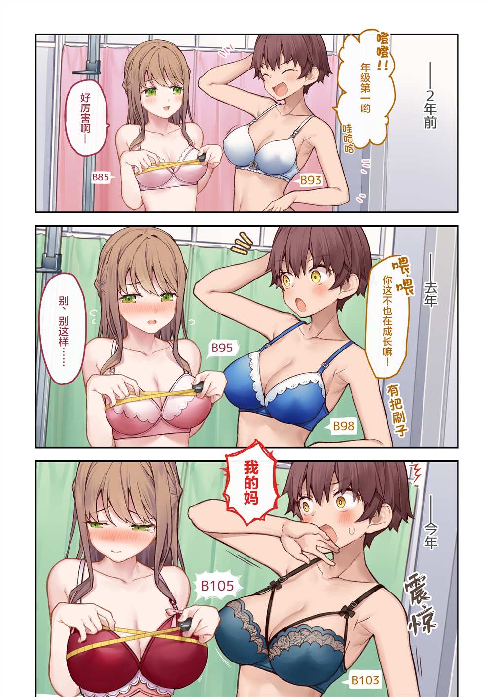 想治治妹妹这死小鬼的样子妄想少女漫画,青梅篇11.32图