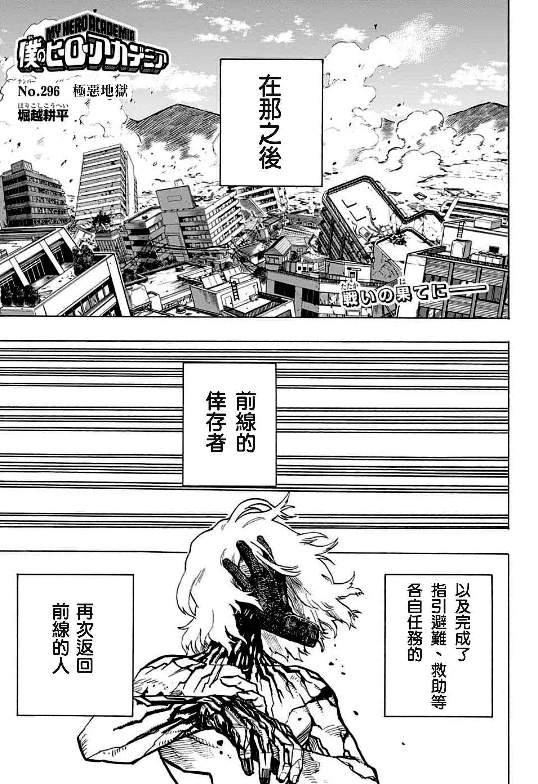 第296话极恶地狱0