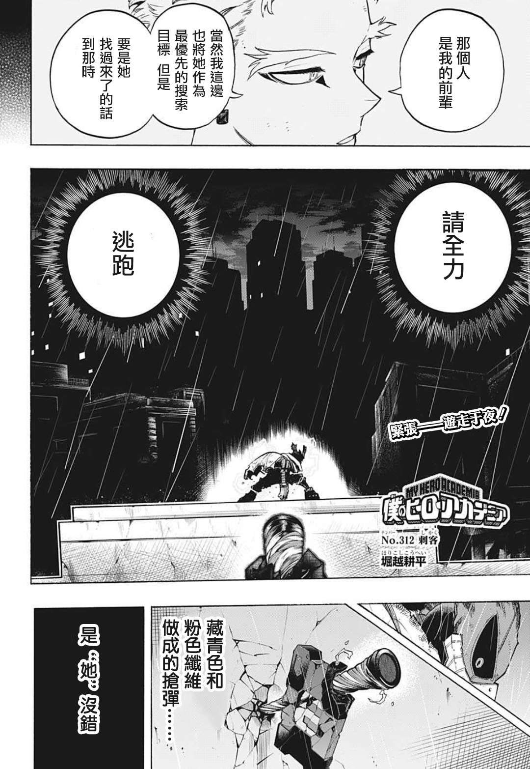 第312话刺客1
