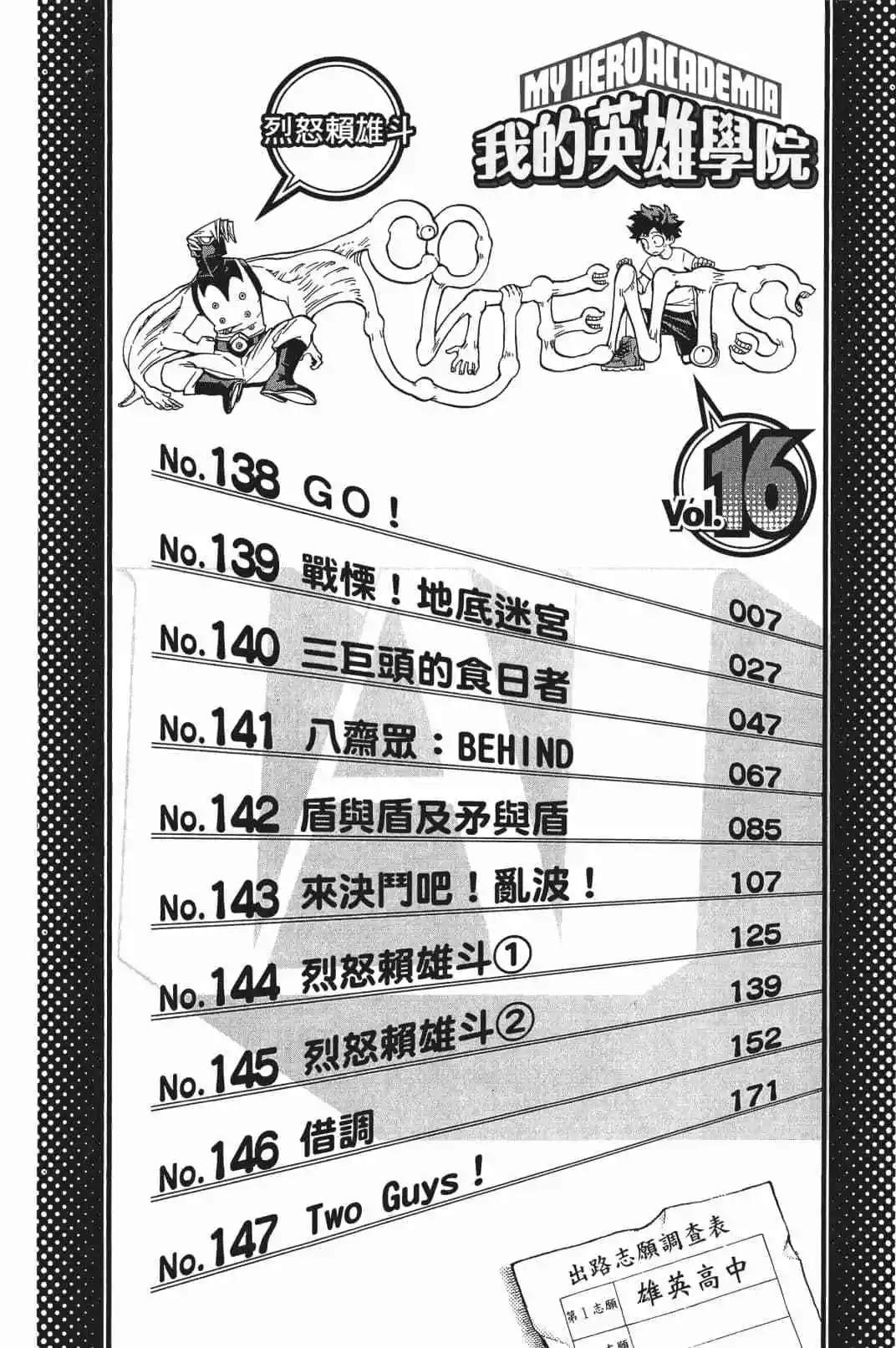 我的英雄学园内容是什么漫画,第16卷3图
