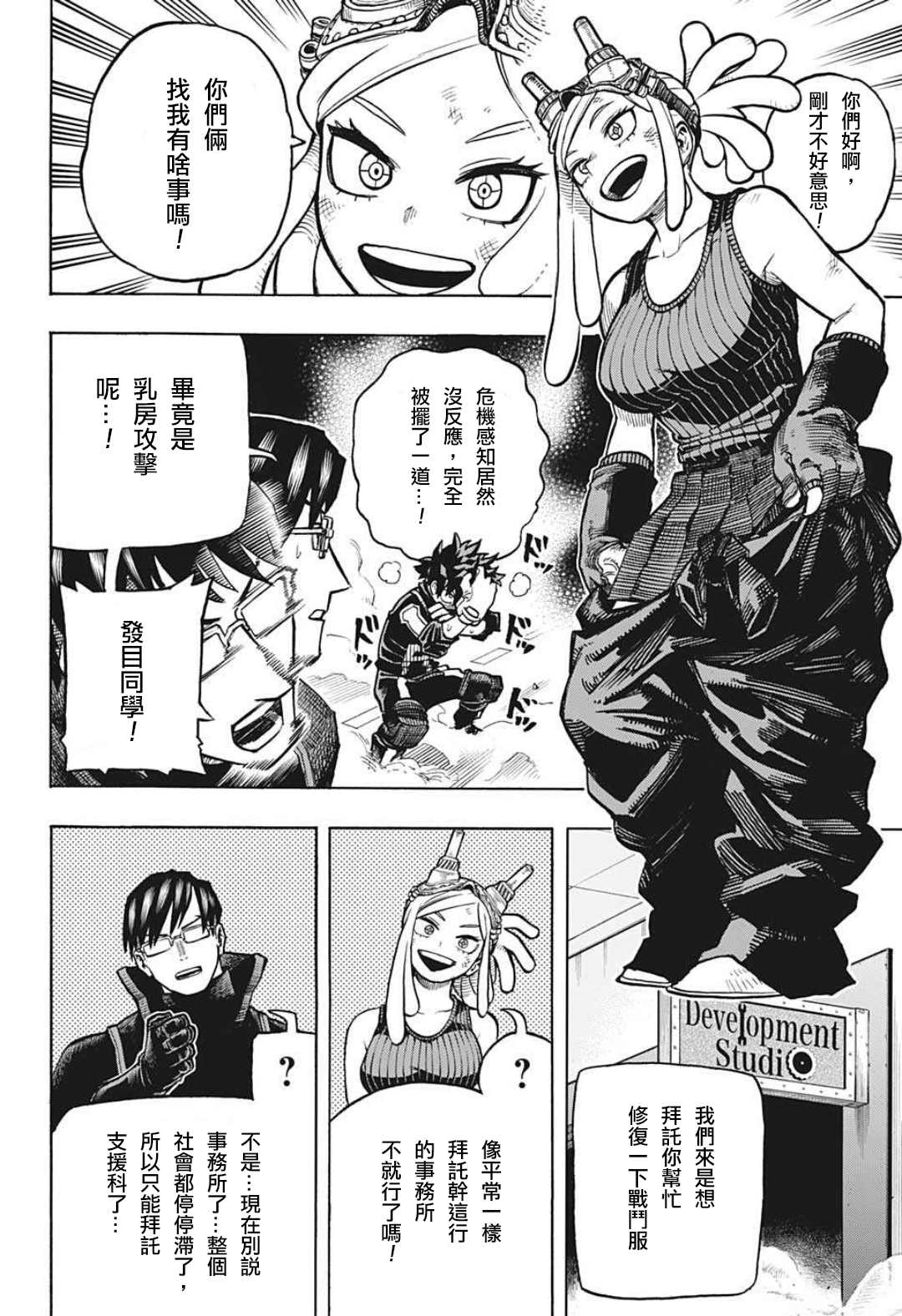 第339话在大家成为英雄前的故事1