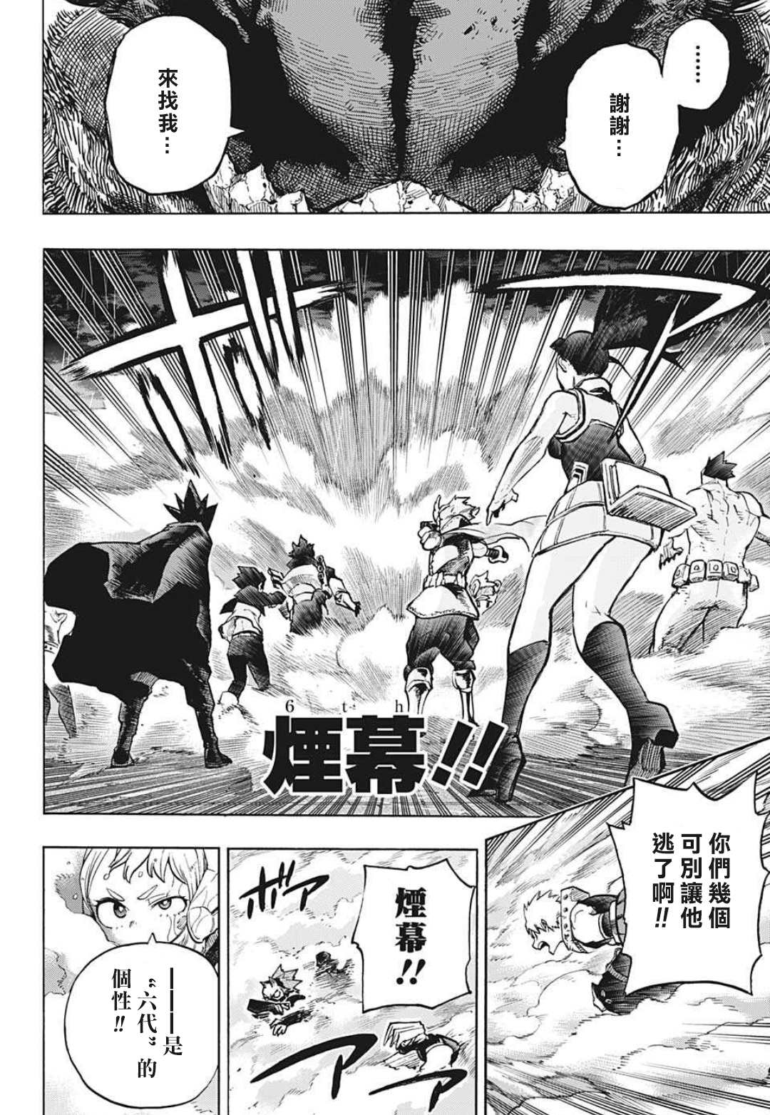 第320话DekuvsA班2