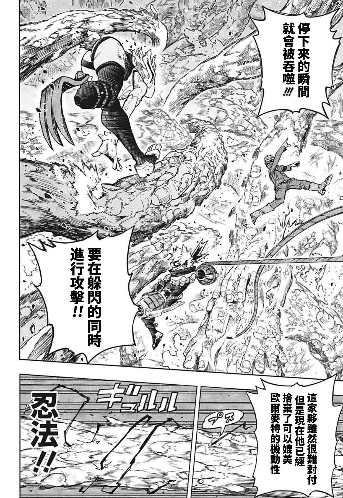 第358话 稍微进步了一点的男人3