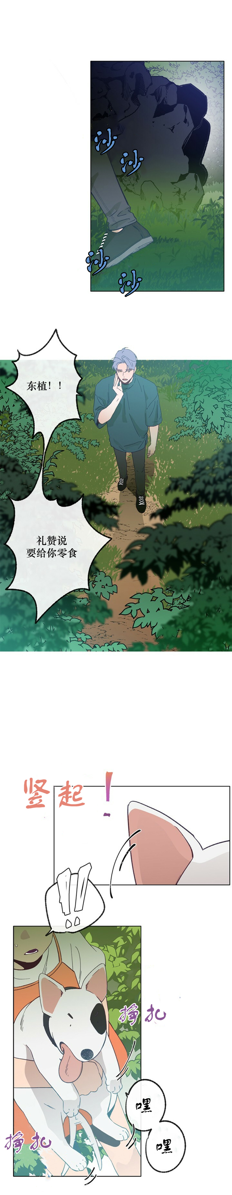 恋与制作人拖拉机联动pv漫画,第34话2图