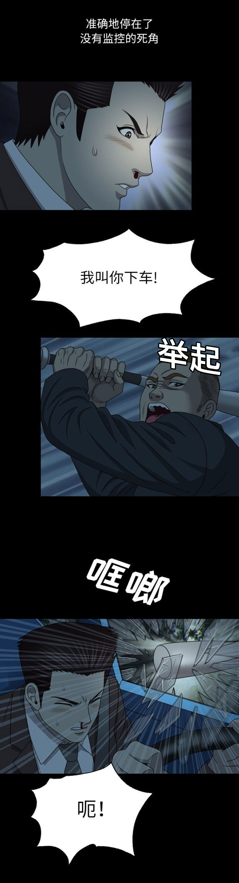 变脸陈小涛漫画,第44话2图