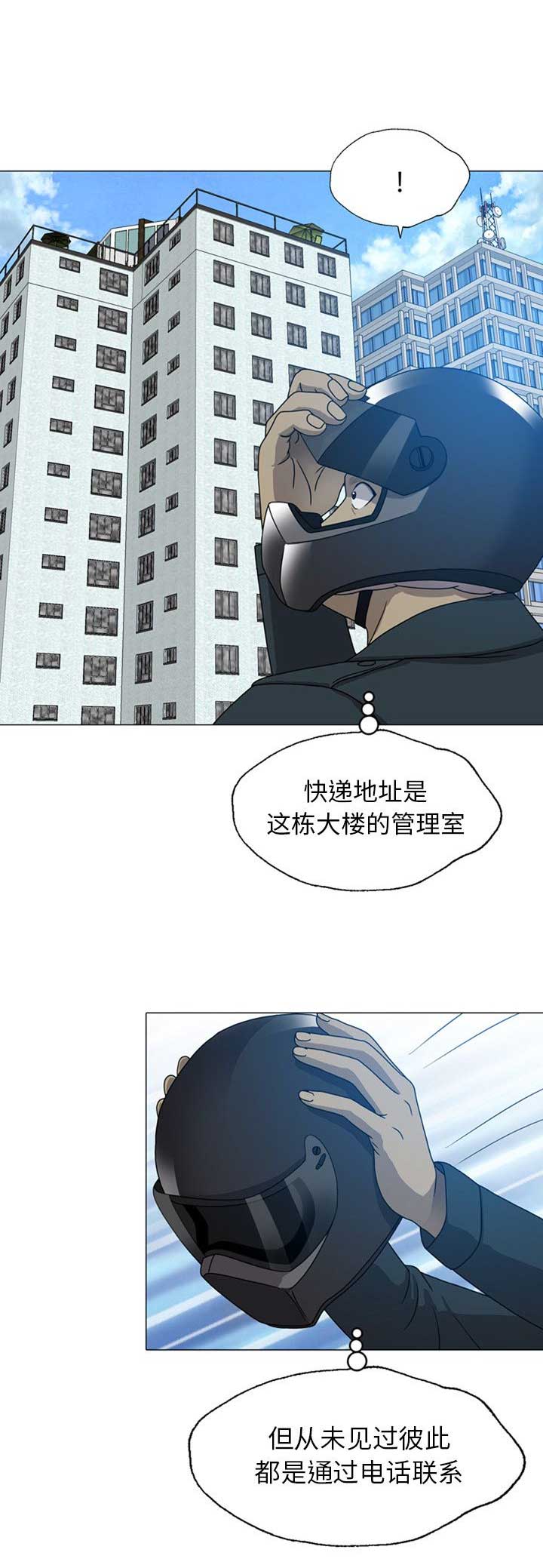 变脸之斗转星移短剧漫画,第16话2图