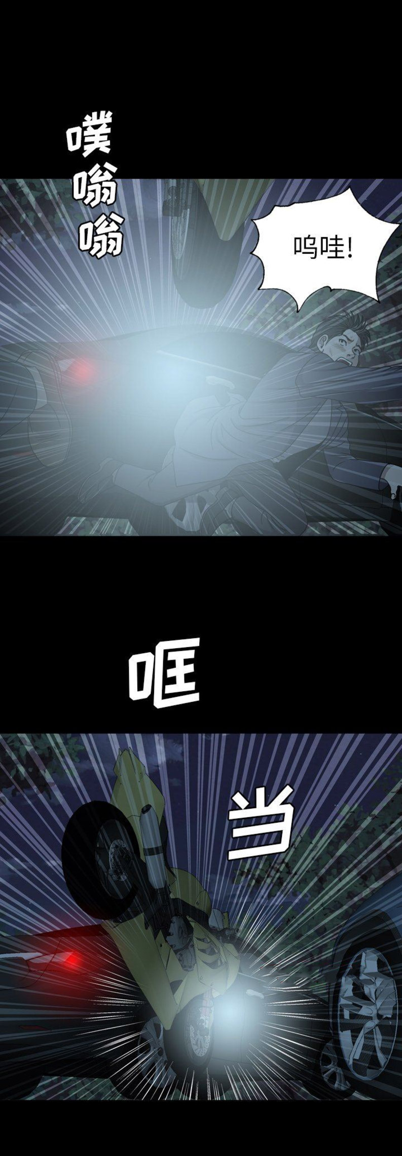 变脸陈小涛漫画,第44话4图