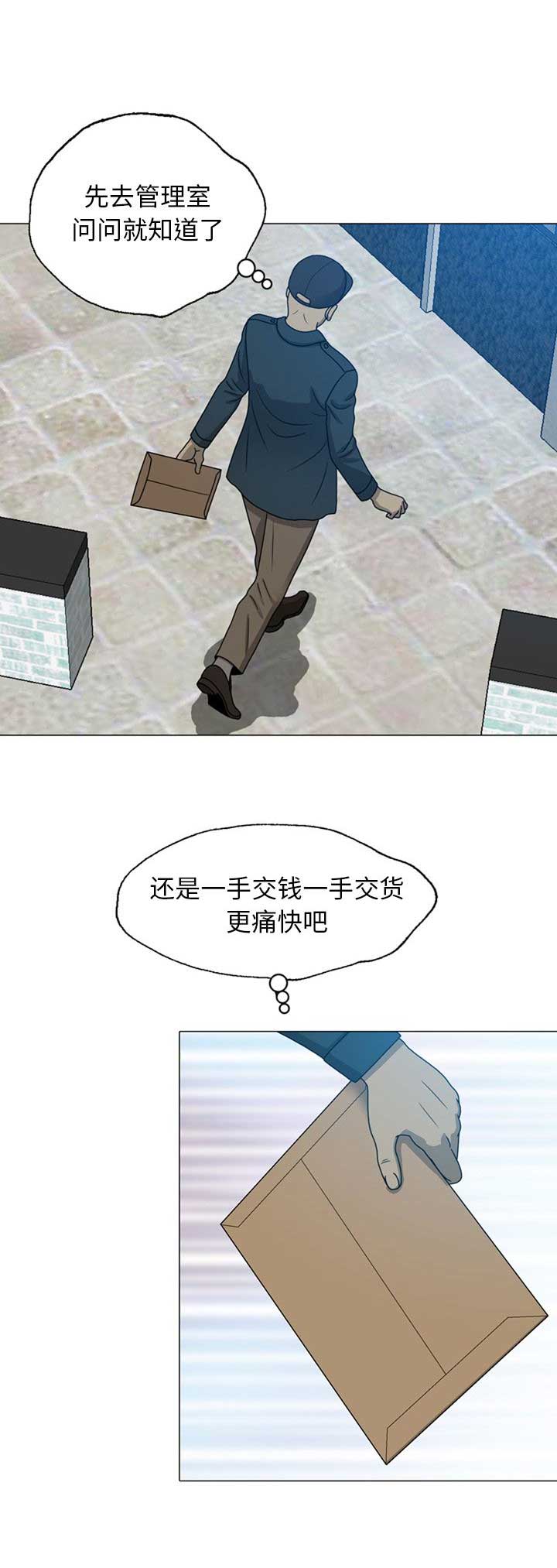变脸之斗转星移短剧漫画,第16话4图