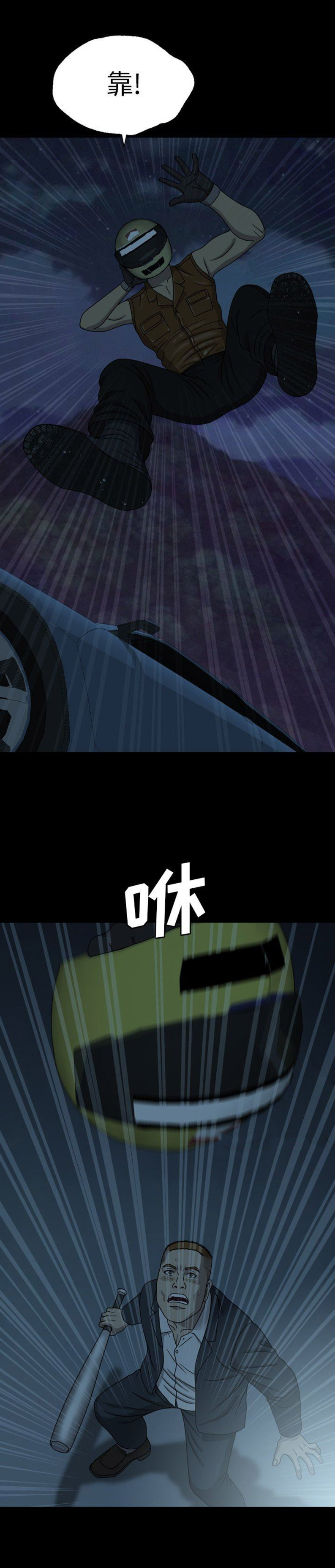 变脸陈小涛漫画,第44话5图