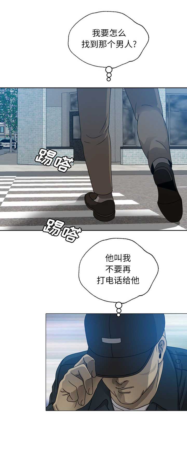变脸之斗转星移短剧漫画,第16话3图