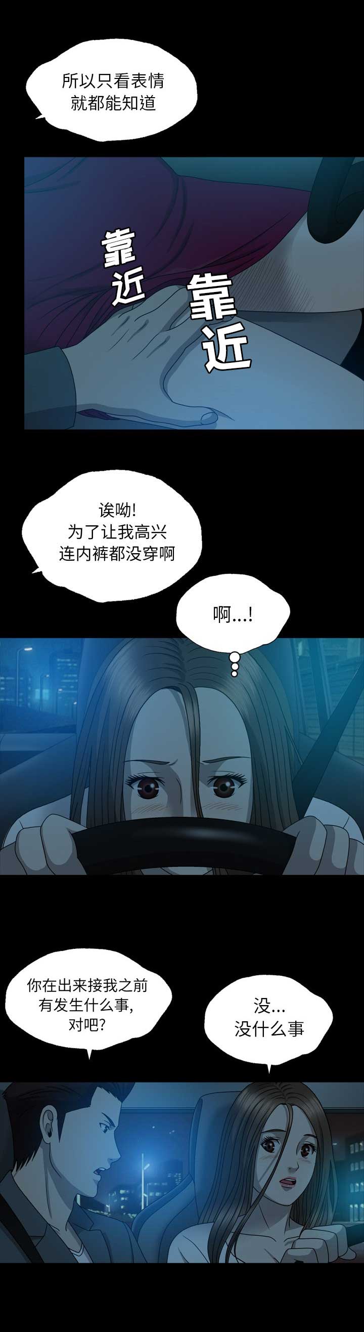 变脸陈小涛漫画,第27话4图