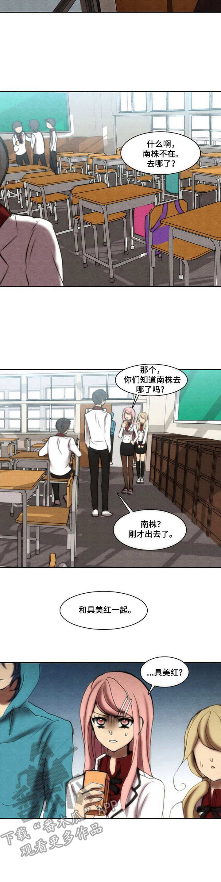 生死边缘漫画,第32章：偷听2图