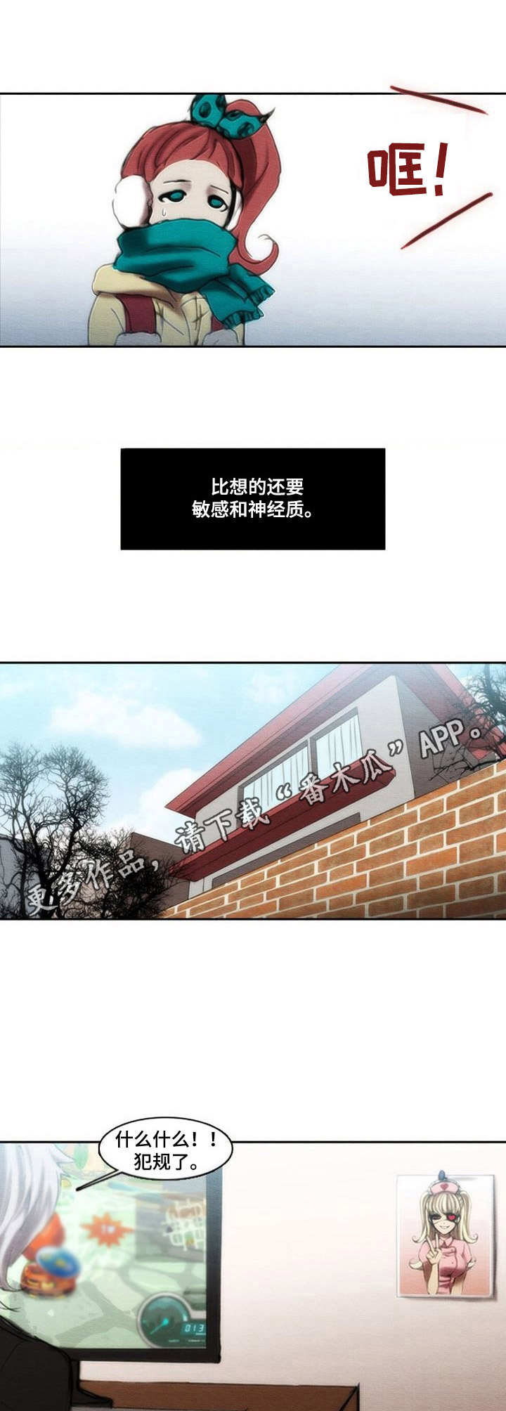 生与死电影漫画,第30章：神经质5图