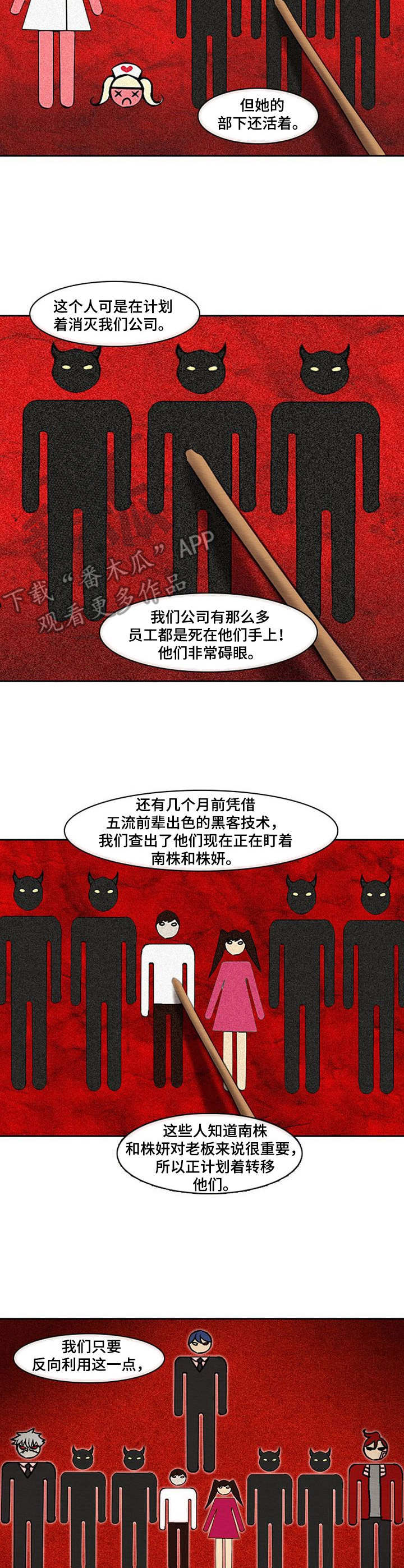 生与死的ppt模板漫画,第34章：对手3图