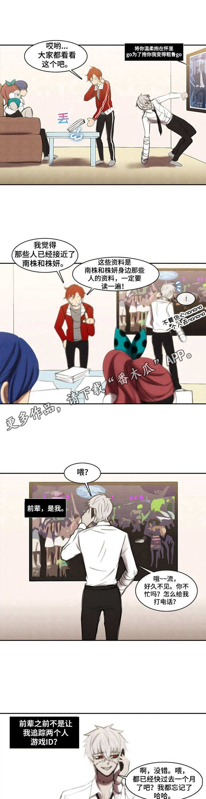 生与死的ppt模板漫画,第34章：对手5图