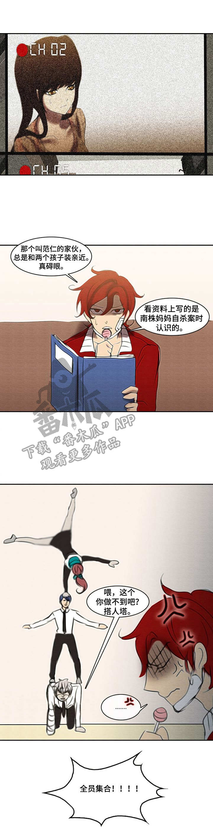 生与死的ppt模板漫画,第34章：对手1图