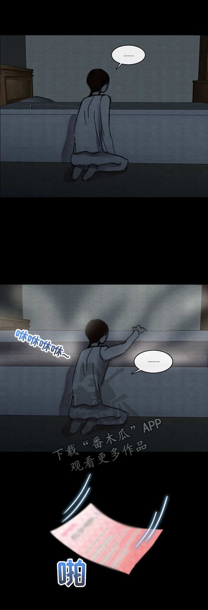 生与死电影漫画,第23章：动摇3图