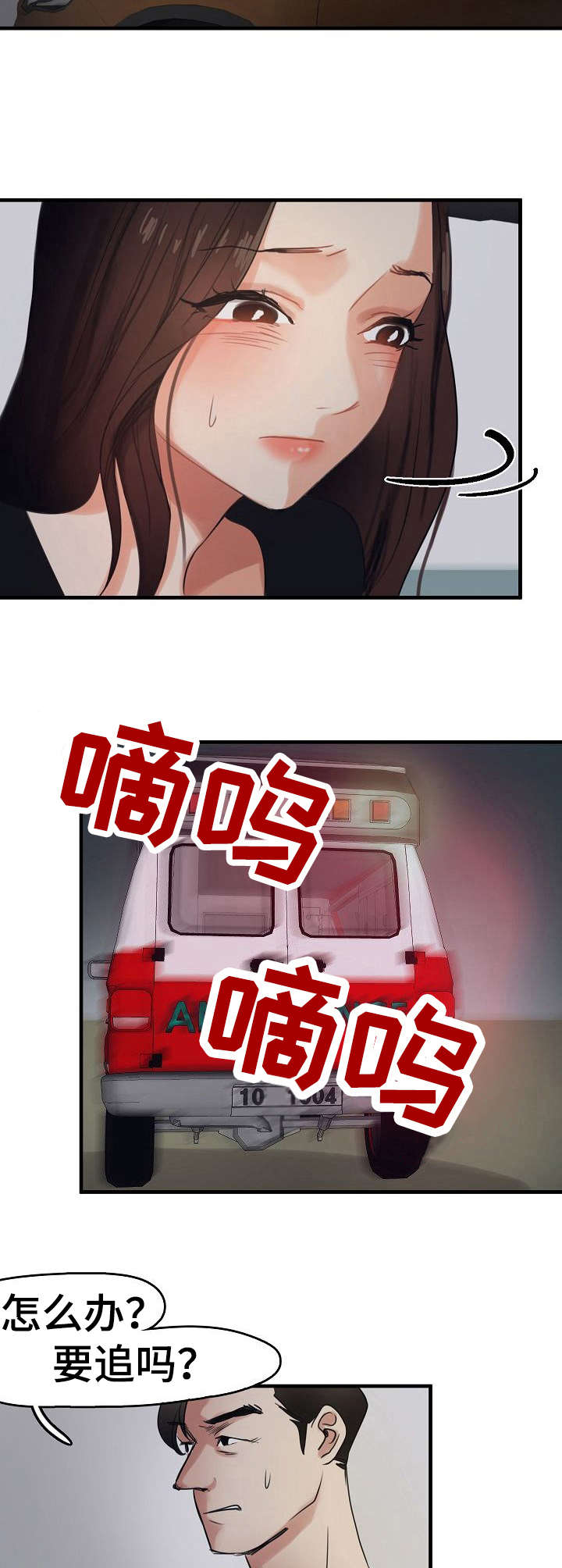 梦到深陷泥潭漫画,第12章：救护车4图