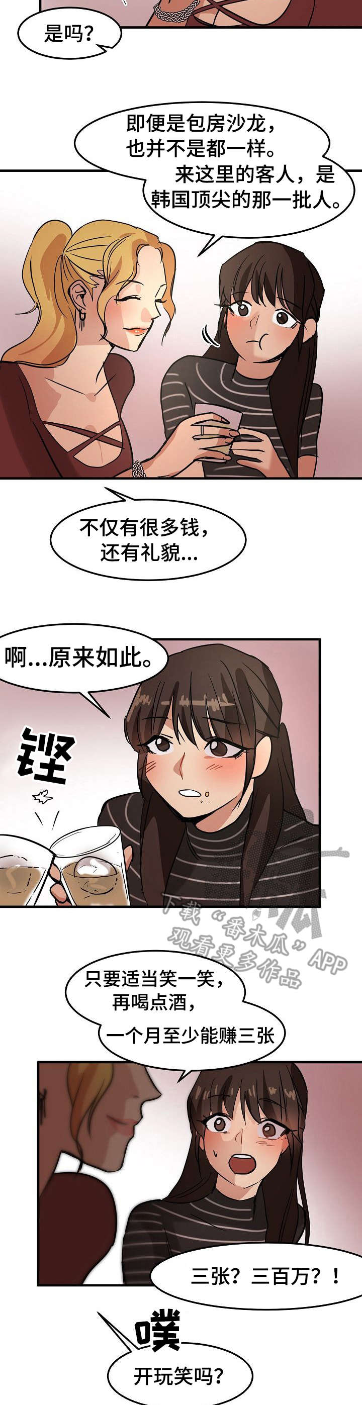 深陷泥潭翻斗车漫画,第22章：尽管花2图