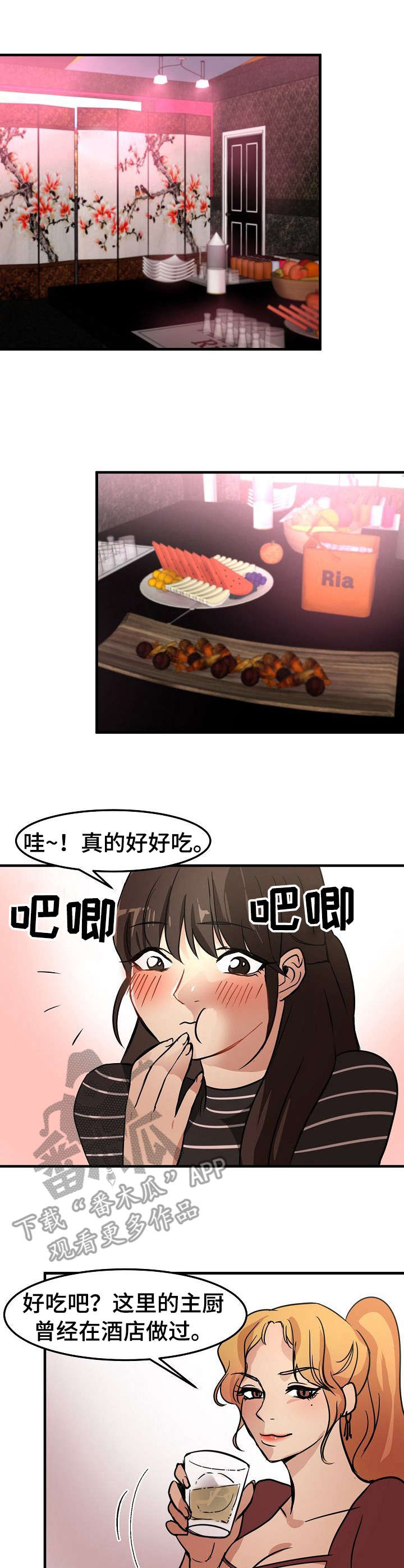 深陷泥潭翻斗车漫画,第22章：尽管花1图