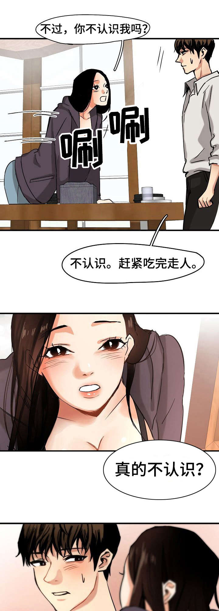 深陷泥潭如何破局漫画,第8章：装可怜3图