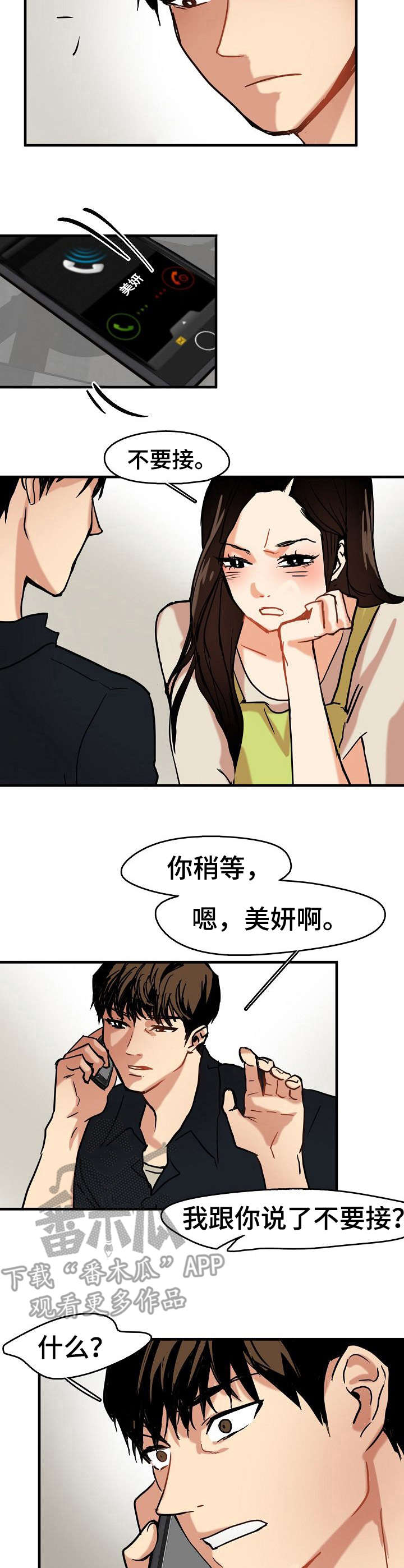 身陷泥潭沼泽图片漫画,第18章：告白4图