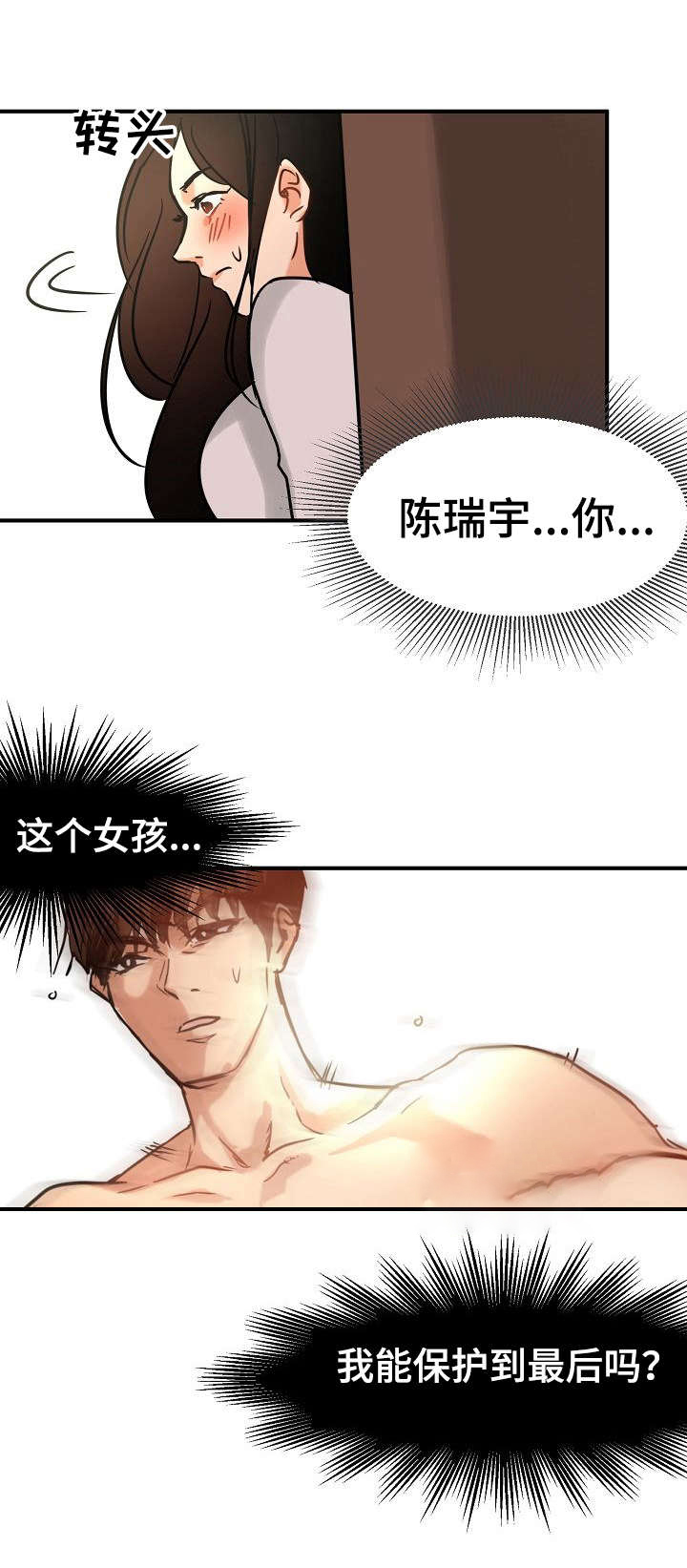 梦到深陷泥潭漫画,第19章：目睹5图