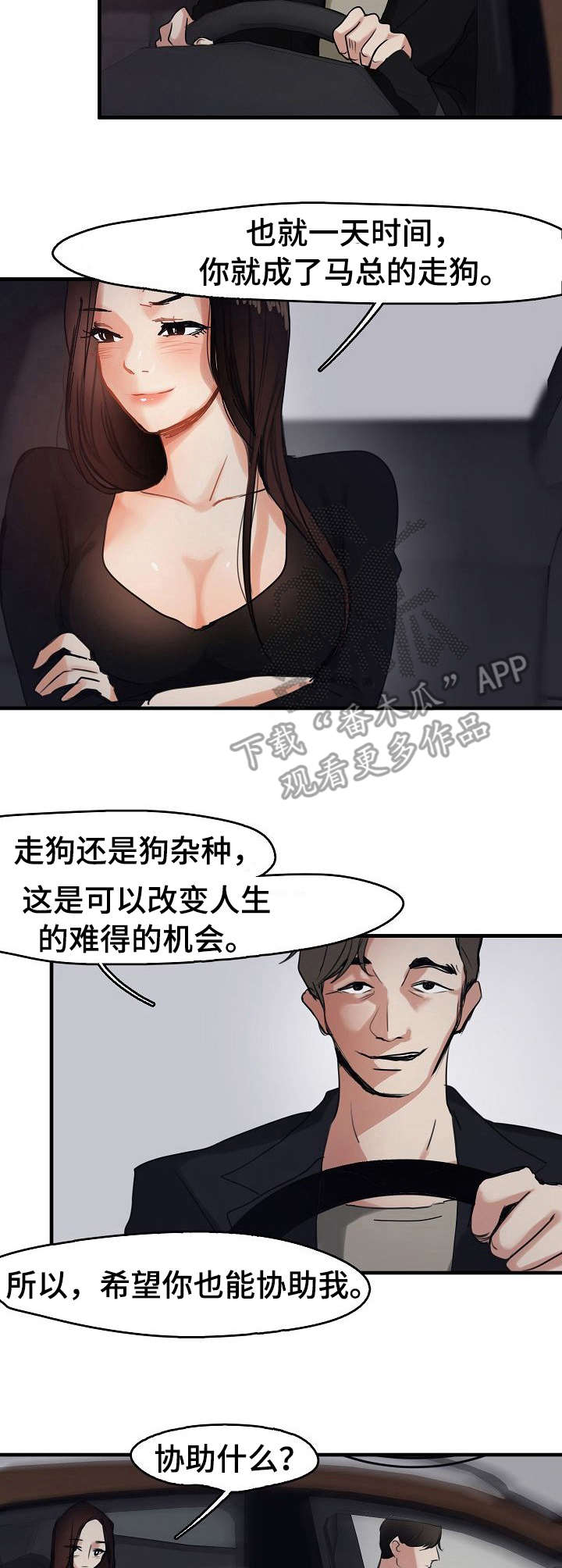 深陷泥潭小说完整版免费漫画,第11章：经纪人5图