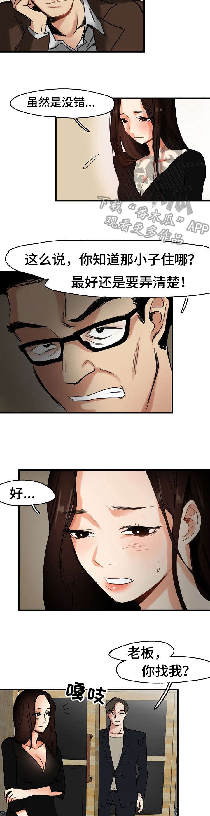 深陷泥潭小说完整版免费漫画,第11章：经纪人2图