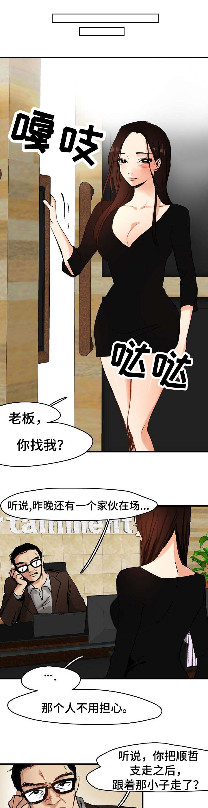 深陷泥潭小说完整版免费漫画,第11章：经纪人1图